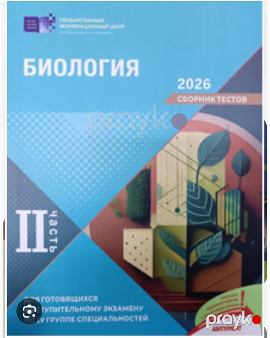 Məhsul: Biologiya – Test Toplusu (Rus dilində) Xüsusiyyətlər — Kitablar, Bakı (2)