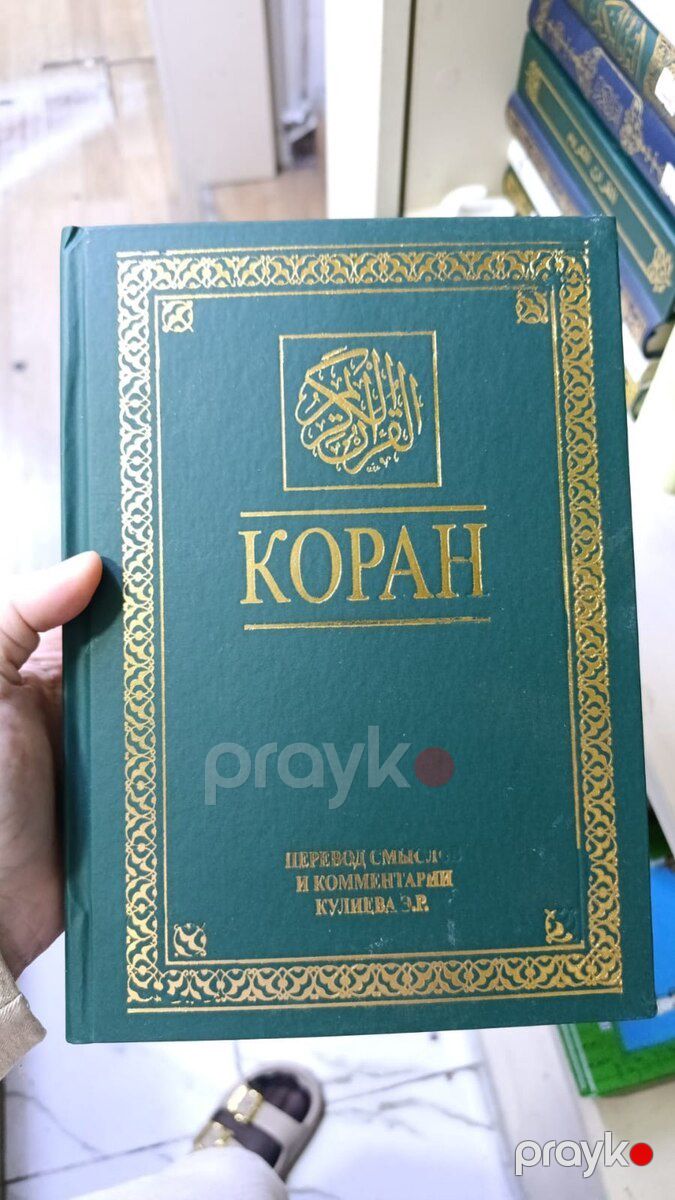 Koran rus dilində — Kitablar və jurnallar, Bakı (2)