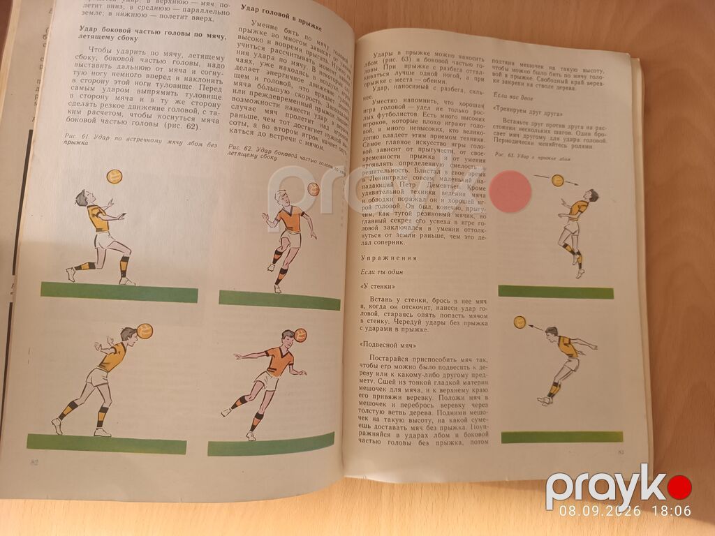 Məhsul: “Футбол” kitabı (rus dilində) Müəlliflər: B. Ya. Tsirik, Yu — Kitablar, Bakı (3)