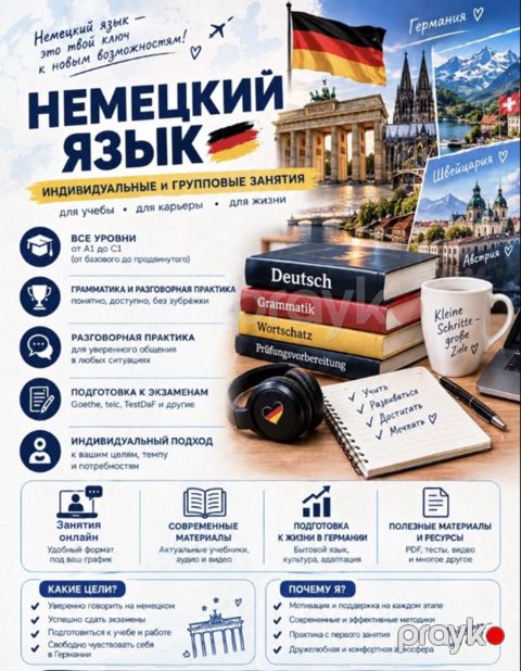 Немецкий язык — Bakı
