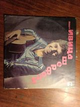 Vinil val, Pop, 1970 il, Ünvandan götürmə, Ödənişli çatdırılma, Rayonlara çatdırılma — Никита