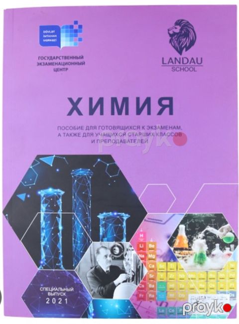 Kimya 11-ci sinif, 2021 il — Bakı
