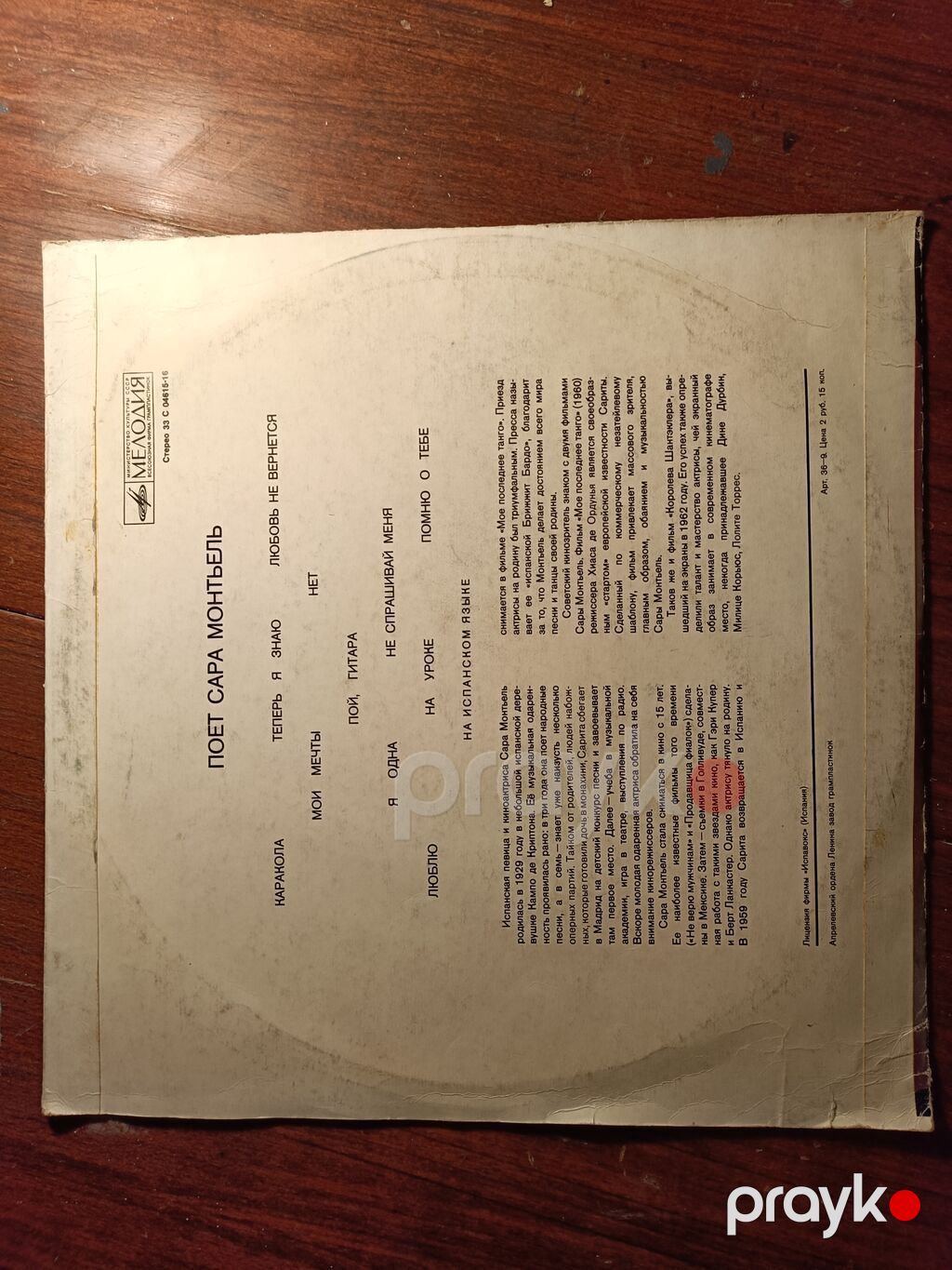Vinil val, Pop, 1974 il, Ünvandan götürmə, Ödənişli çatdırılma, Rayonlara çatdırılma — Qramoplastinkalı, Bakı (2)