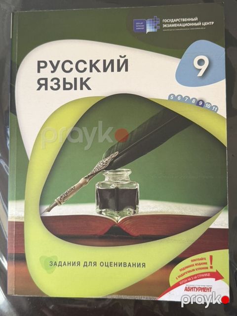 Məhsul: Rus dili üzrə qiymətləndirmə tapşırıqları kitabı - Başlıq — Bakı