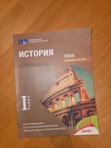 Сборник тестов по истории,в чистом виде — Aynurə