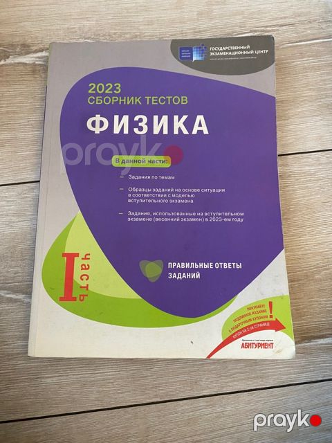 Fizika 1-ci hissə test toplusu — Bakı