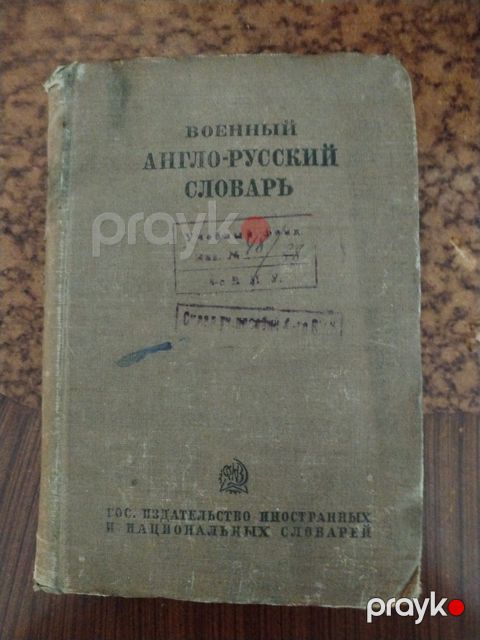 Военный Англо-Русский словарь — Bakı