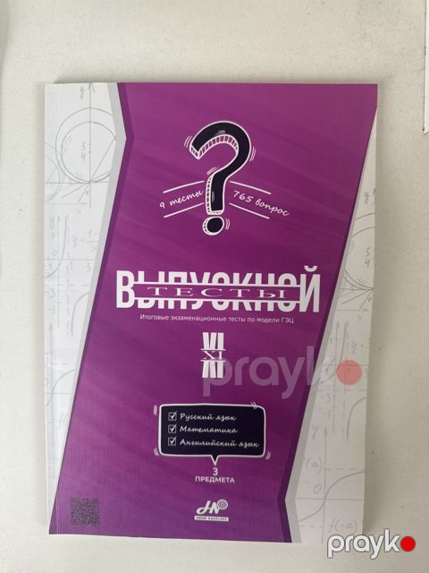 Buraxılış imtahana hazırlaşmaq üçün testlər — Bakı