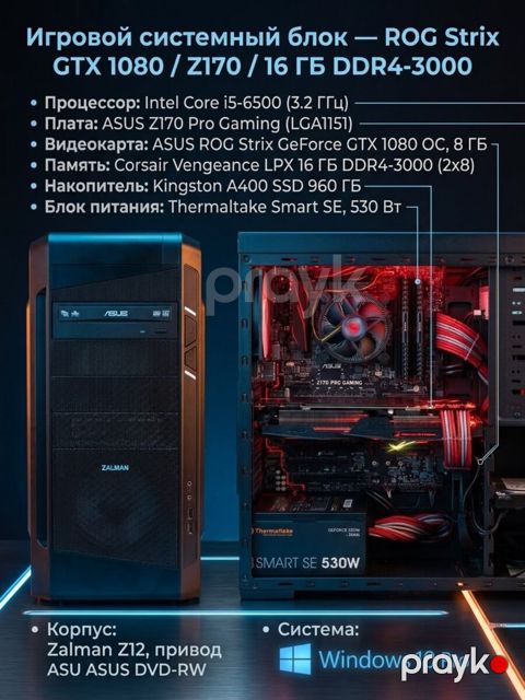 Gaming PC / Oyun kompüteri — ROG Strix GTX 1080 — Bakı