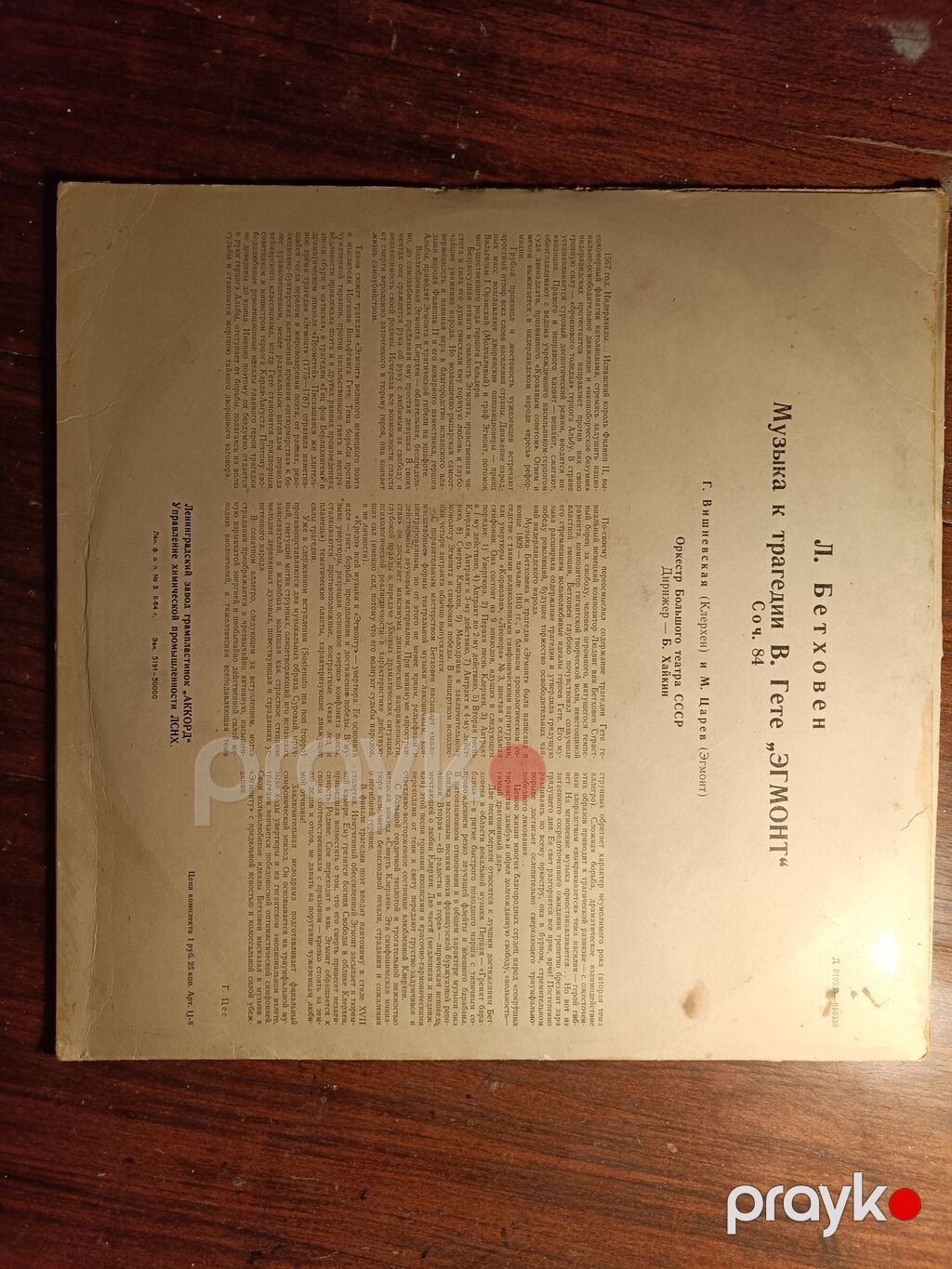 Vinil val, Klassik, 1962 il, Ünvandan götürmə, Ödənişli çatdırılma, Rayonlara çatdırılma — Qramoplastinkalı, Bakı (2)