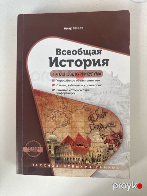 Anar İsayev «Всеобщая история» — Bakı