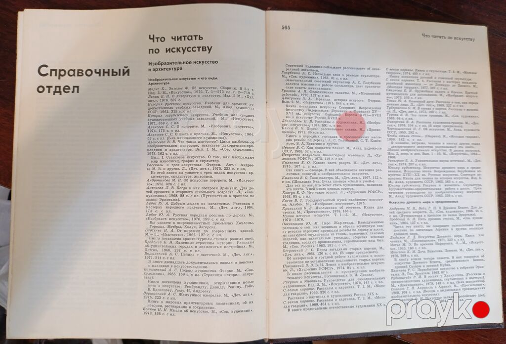 Товар: «Детская Энциклопедия» — педагогическое издание Академии наук — Kitablar, Bakı (4)