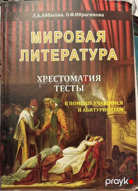Rus dilində “Mirovaya literatura. Xrestomatiya. Testy” adlı dərslik və — Bakı