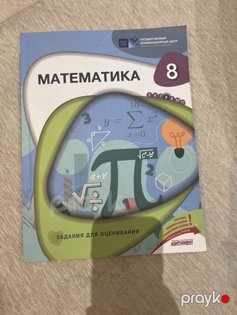 Yeni Məhsul: “Matematika 8” – tapşırıqlar toplusu Təsvir: - 8-ci — Bakı