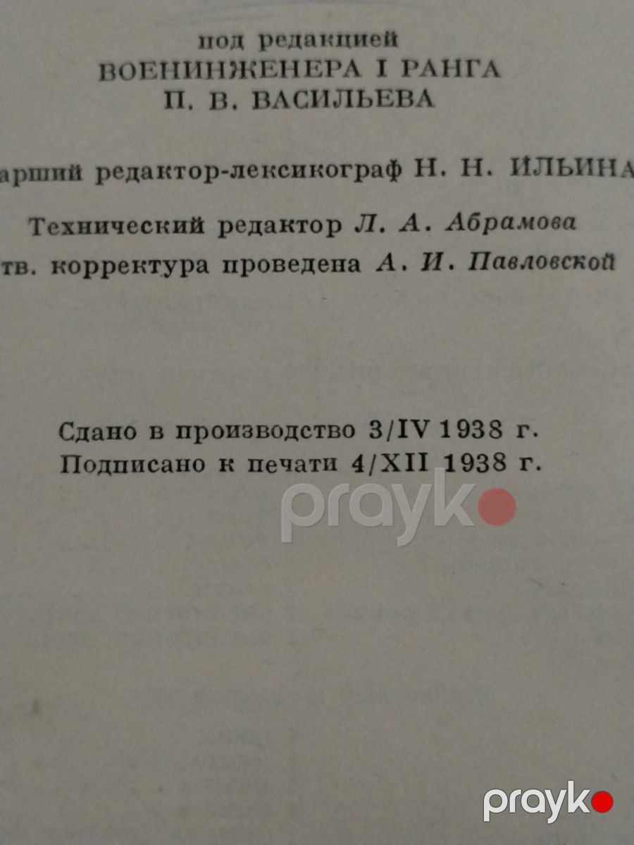 Военный Англо-Русский словарь — Kitablar və jurnallar, Bakı (2)