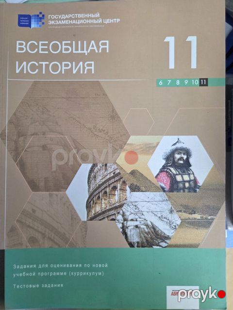 Ümumi Tarix 11-ci sinif, 2019 il — Bakı