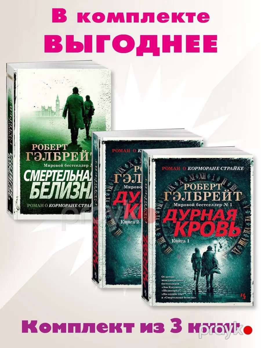 Дурная кровь- Роберт Гелбрейт — Kitablar və jurnallar, Bakı (2)