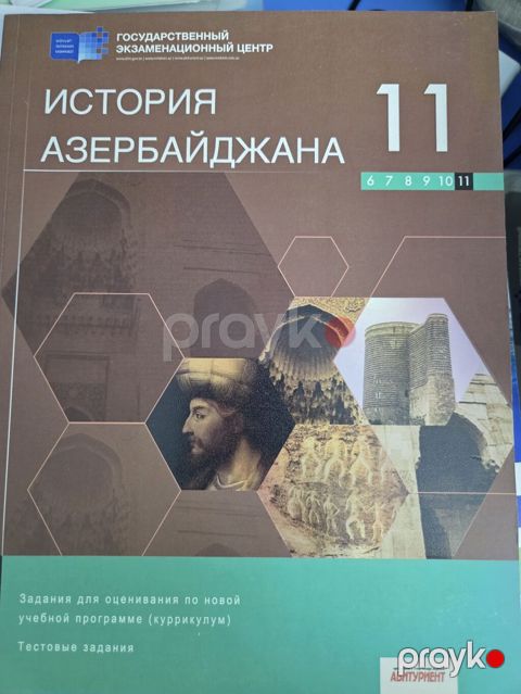 Azərbaycan Tarixi 11-ci sinif, 2019 il — Bakı