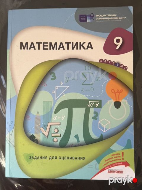 Məhsul: “Математика 9. Задания для оценивания” (Rus dilində) Təsvir — Bakı