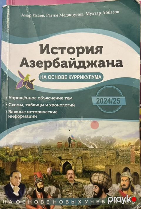 Məhsul: “İs­to­ri­ya Azerbaydjana (Azərbaycan Tarixi) – Kurikulum — Bakı