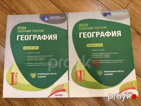 Məhsul: “Сборник тестов. География 2024” – 2 hissədən ibarət test — Bakı