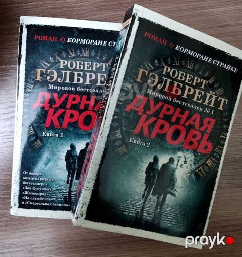 Дурная кровь- Роберт Гелбрейт — Bakı