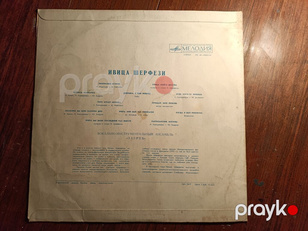 Vinil val, Pop, 1970 il, Ünvandan götürmə, Ödənişli çatdırılma, Rayonlara çatdırılma — Qramoplastinkalı, Bakı (2)