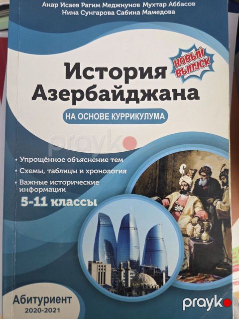 Azərbaycan Tarixi 11-ci sinif, 2020 il — Bakı