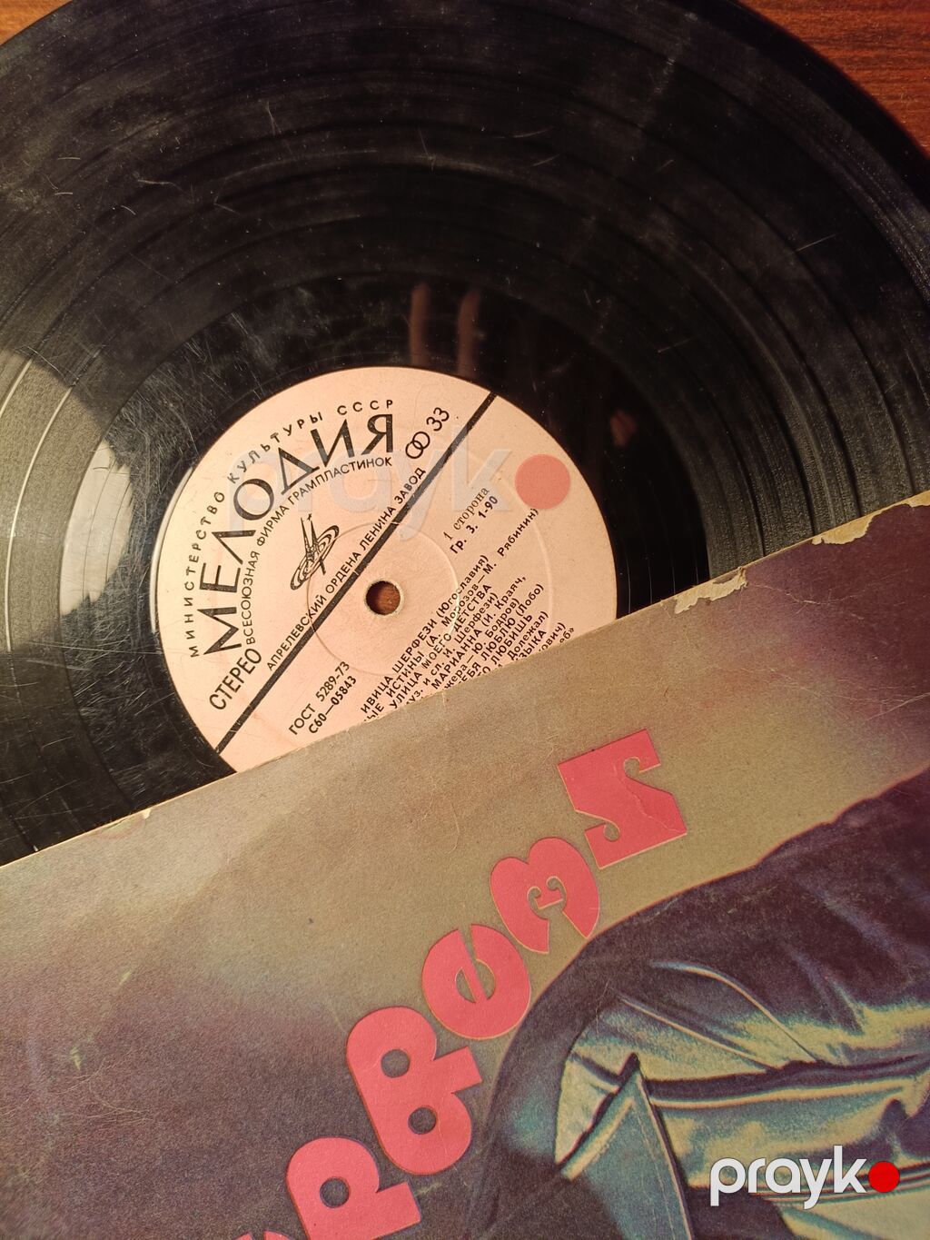 Vinil val, Pop, 1970 il, Ünvandan götürmə, Ödənişli çatdırılma, Rayonlara çatdırılma — Qramoplastinkalı, Bakı (3)