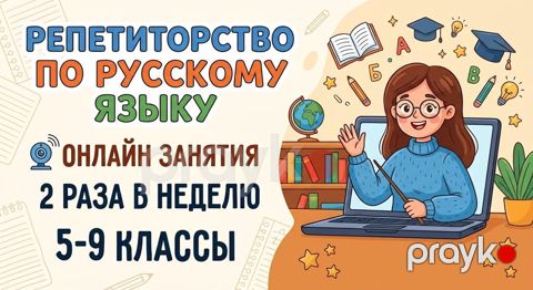 Repetitor, Rus dili, İmtahanlara hazırlıq — Bakı