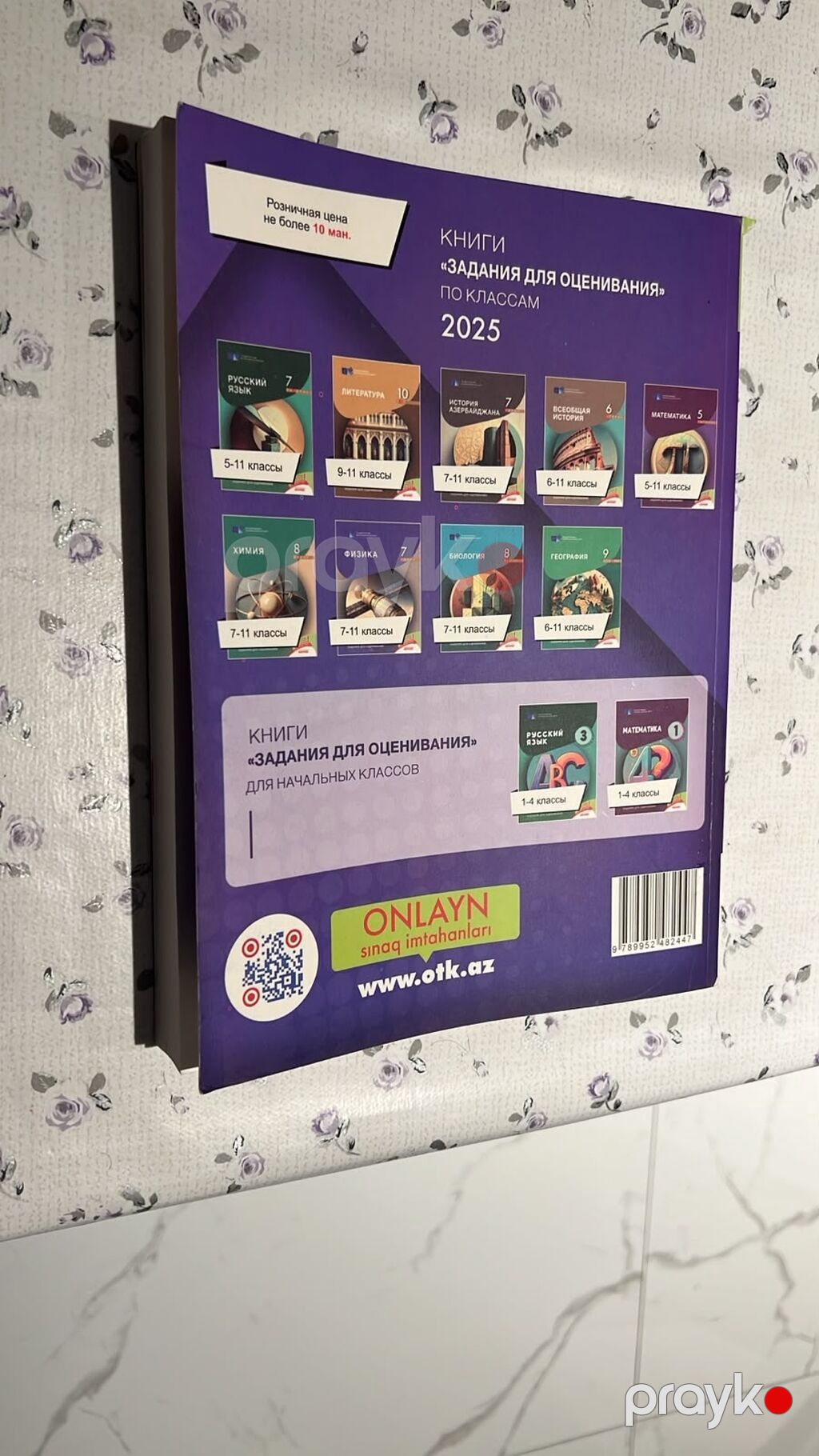 Məhsul: “Fizika – 2025, Sınaq tapşırıqları toplusu (I hissə)” — Kitablar, Bakı (2)