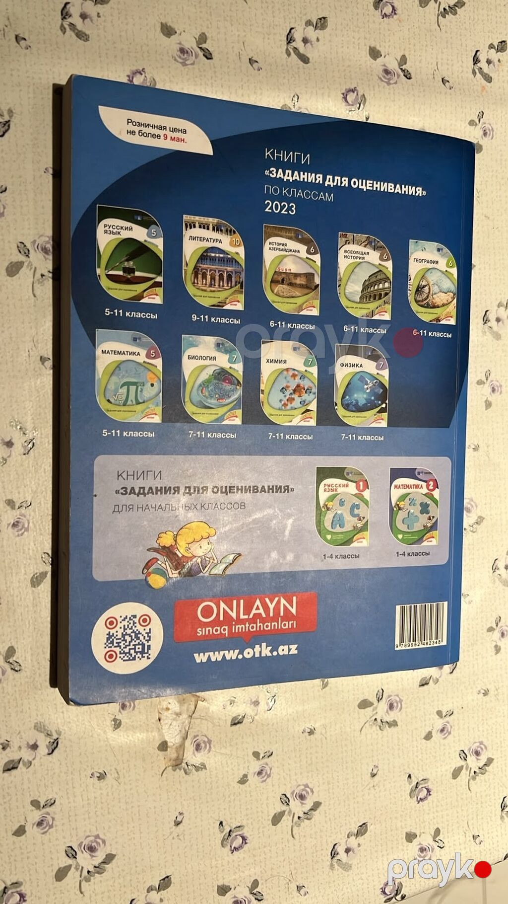 Rus dili Testlər 5-ci sinif, DİM, 1-ci hissə, 2023 il — Kitablar, Bakı (2)