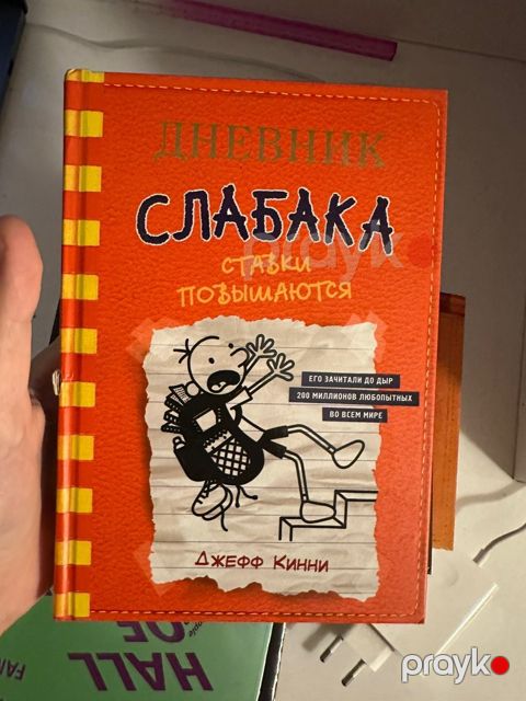 Дневник слабака - Джефф Кинни