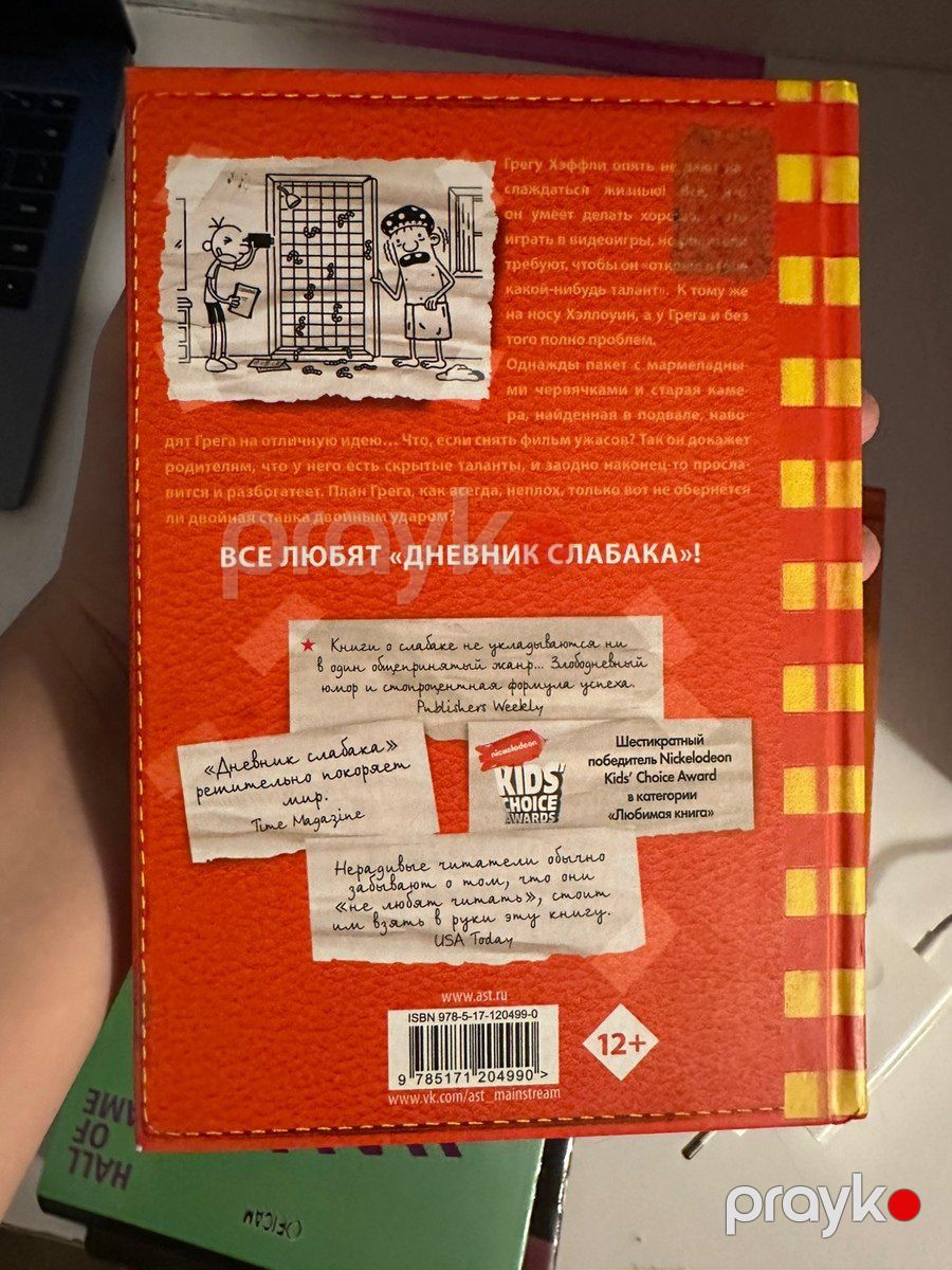 Дневник слабака - Джефф Кинни — Kitablar və jurnallar, Bakı (2)