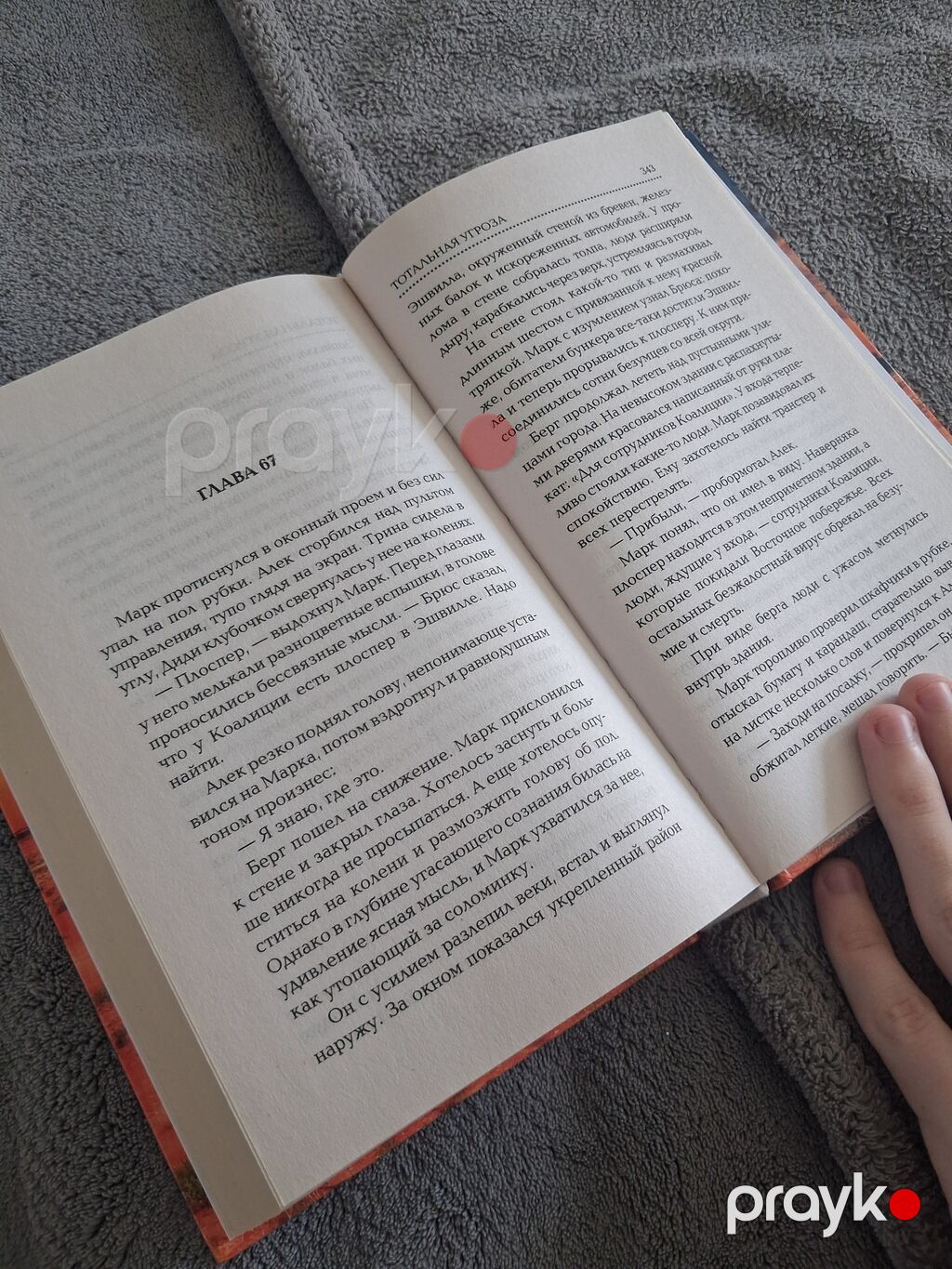 Məhsul: Kitab Adı: Qaçışçı labirintdə. Total təhdid (Бегущий в — Kitablar, Xırdalan (10)
