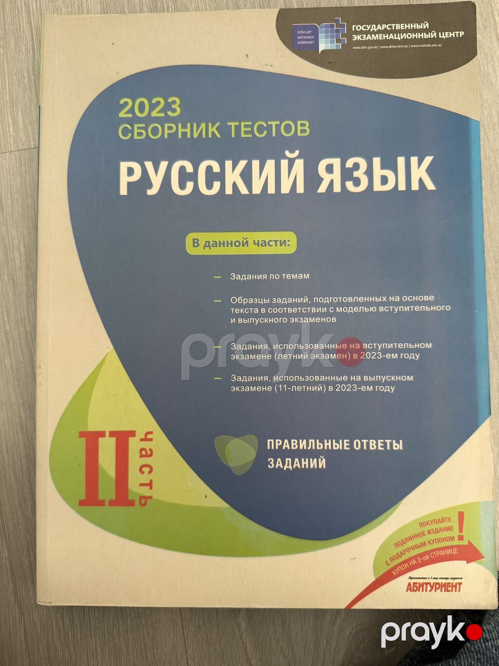 Məhsul: “Русский язык – 2023 Сборник тестов” (Dövlət İmtahan Mərkəzi) — Kitablar, Bakı (2)