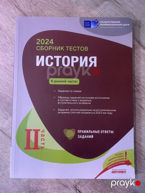 Məhsul: 2024 “İstoriya” (Tarix) test toplusu – II hissə — Bakı
