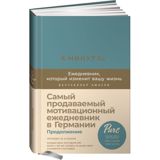 6 минут Pure. Ежедневник, который изменит вашу жизнь (продолжение, базальт) — Libraff.az — Товары для школы и обучения