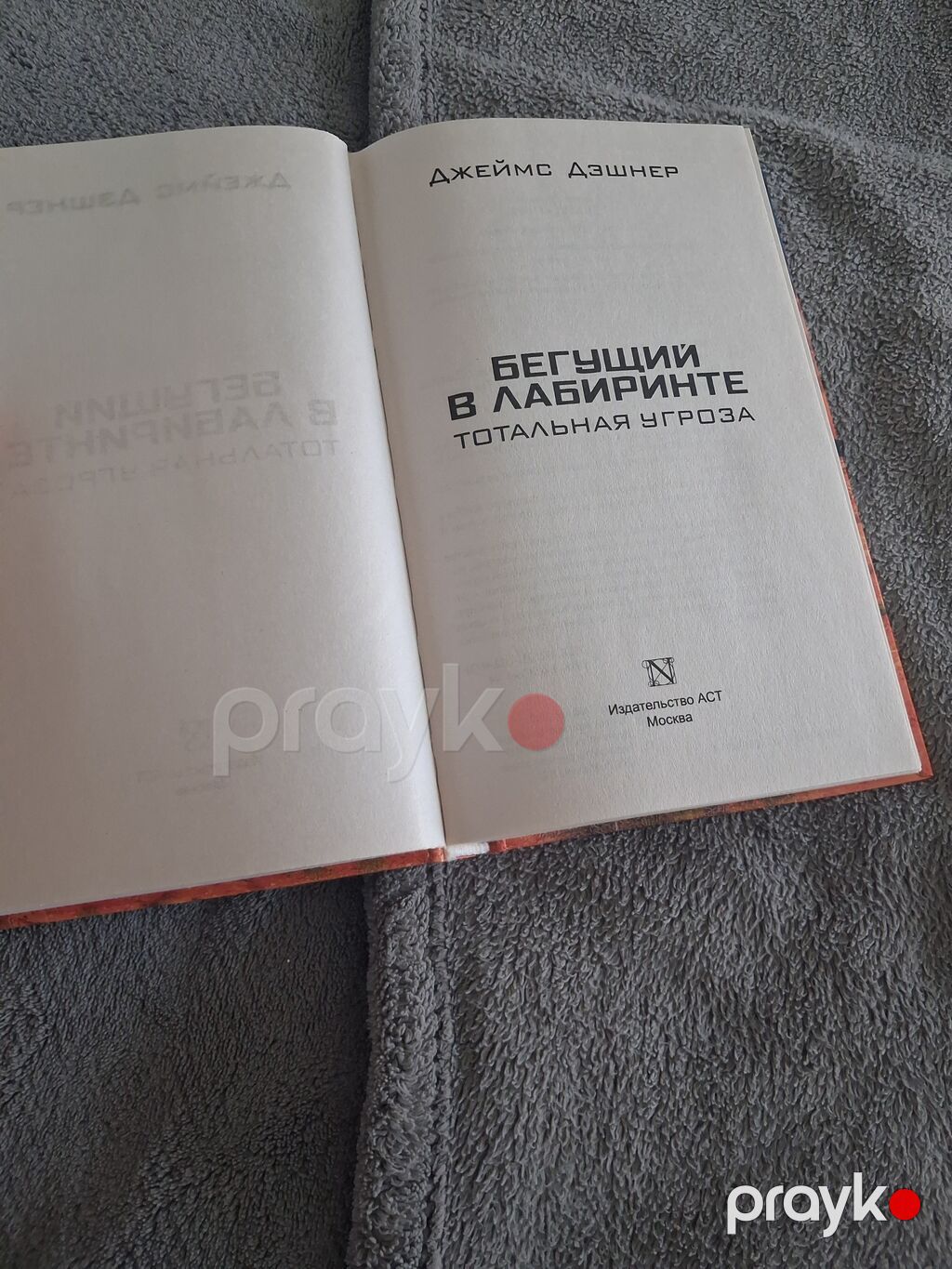 Məhsul: Kitab Adı: Qaçışçı labirintdə. Total təhdid (Бегущий в — Kitablar, Xırdalan (4)