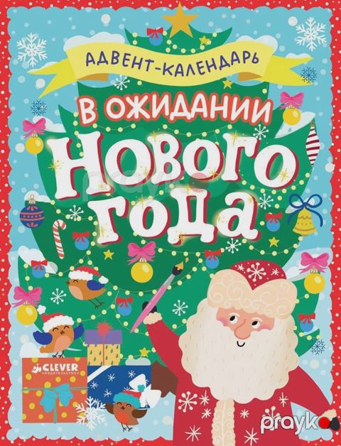 Новый год. В ожидании Нового года. Адвент календарь — Bakı