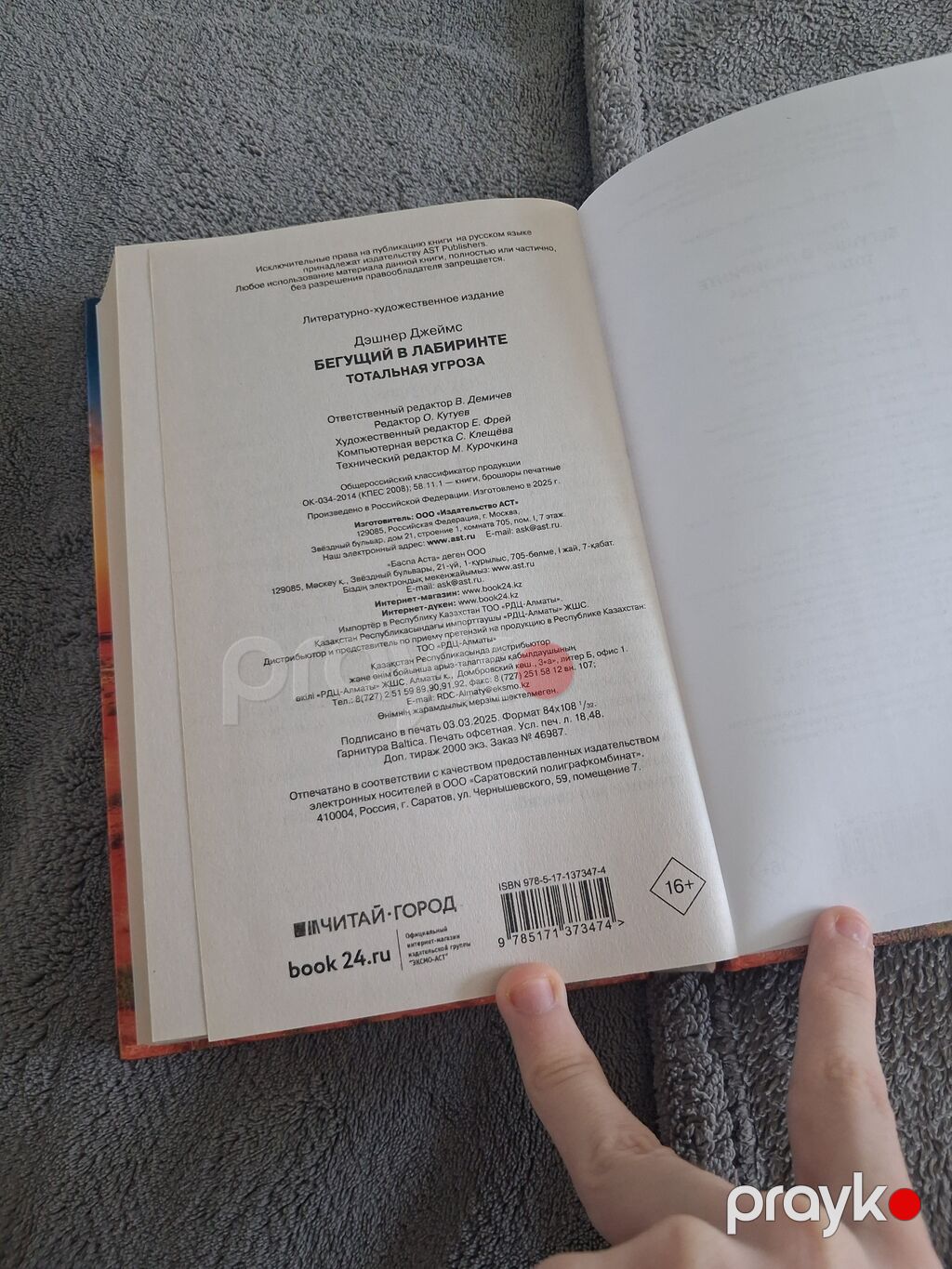 Məhsul: Kitab Adı: Qaçışçı labirintdə. Total təhdid (Бегущий в — Kitablar, Xırdalan (6)