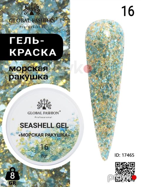 Dırnaqlar üçün dekorativ gel-boyası Global Fashion Seashell Gel №16, 8 q — Bakı