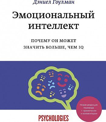Эмоциональный интеллект. Почему он может значить больше, чем IQ — Bakı