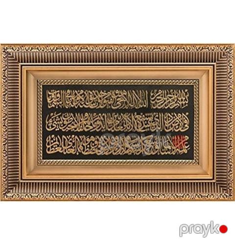 Rəsm Ayətəl Kürsi, 28x43 sm — Bakı