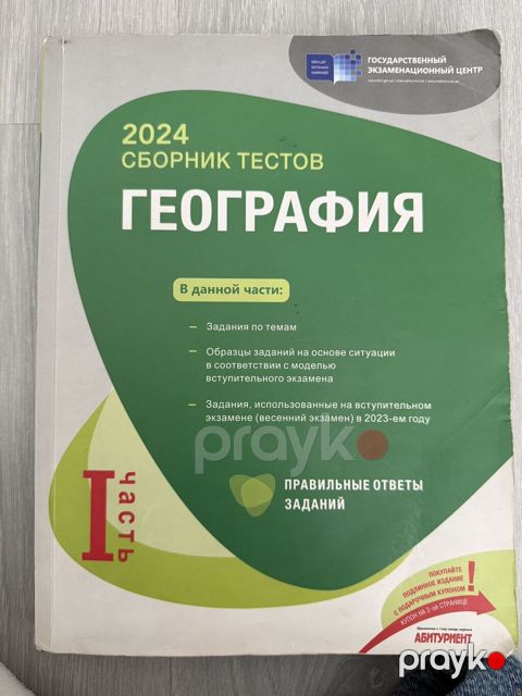 Coğrafiya Testlər 11-ci sinif, DİM, 1-ci hissə, 2024 il — Bakı
