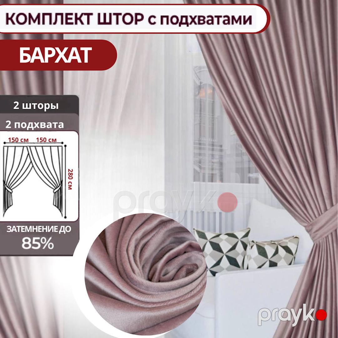 Pərdə PA-1010301, 300х295 sm, məxmər, çəhrayı — Mallar, Bakı (2)