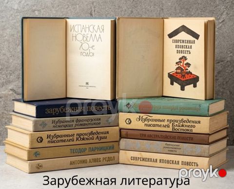Зарубежная литература. В подборку входят издания советского периода — Bakı
