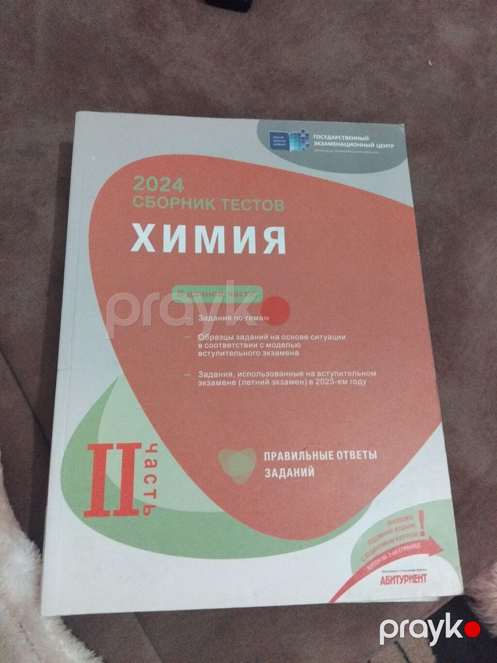Biri 5 manat Məhsul: “Kimya” test toplusu – Dövlət İmtahan Mərkəzi — Kitablar, Bakı (2)
