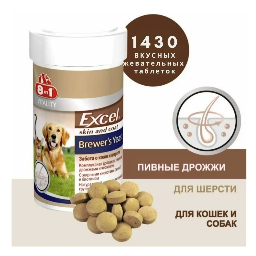 Pişiklər və itlər üçün 8in1 Excel Brewers Mayası (1 Tablet) — Bakı