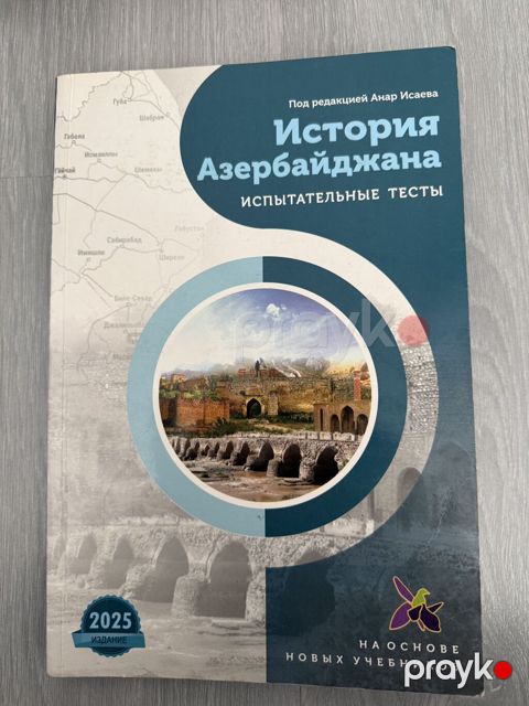 Azərbaycan Tarixi 11-ci sinif, Ödənişli çatdırılma — Bakı
